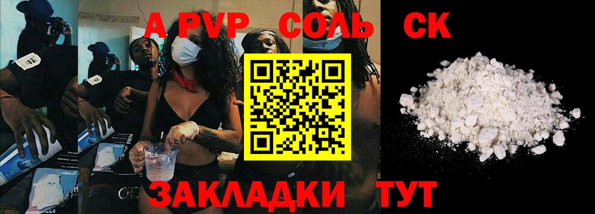 A-PVP Crystall Грозный