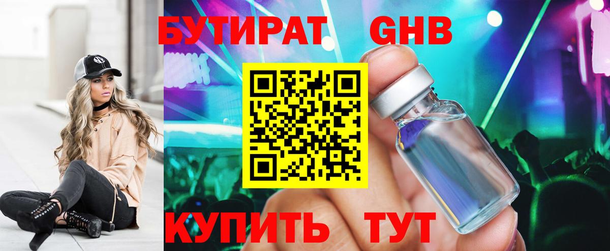 Бутират  БУТИРАТ GHB  Вход с VPN  Грозный 
