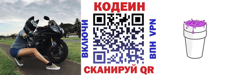 Codein напиток Lean (лин)  купить   Грозный 