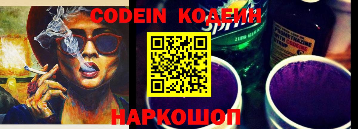 Кодеин Purple Drank Грозный
