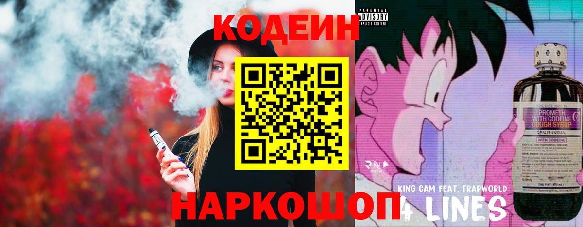 Кодеиновый сироп Lean Purple Drank  Вход с VPN  Кодеин Purple Drank  Грозный 