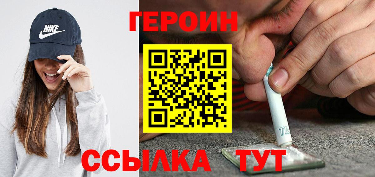 ГЕРОИН белый Грозный