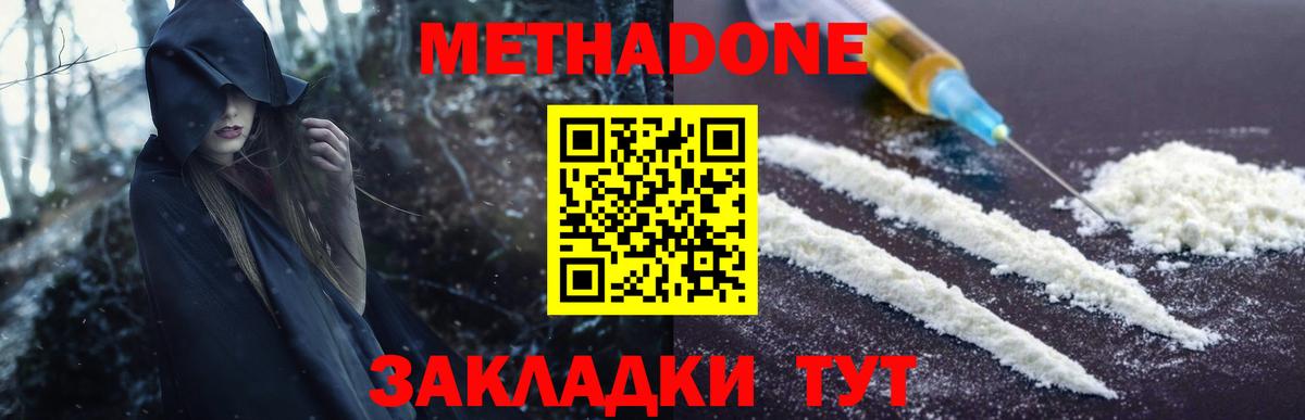 МЕТАДОН methadone Грозный